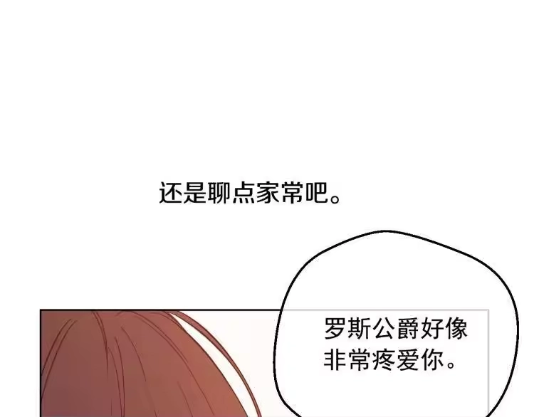 某天成为公主_h 第26话 真心为你 第89页