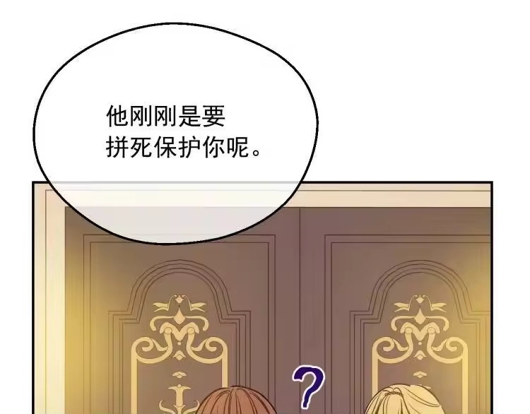 某天成为公主_h 第26话 真心为你 第91页