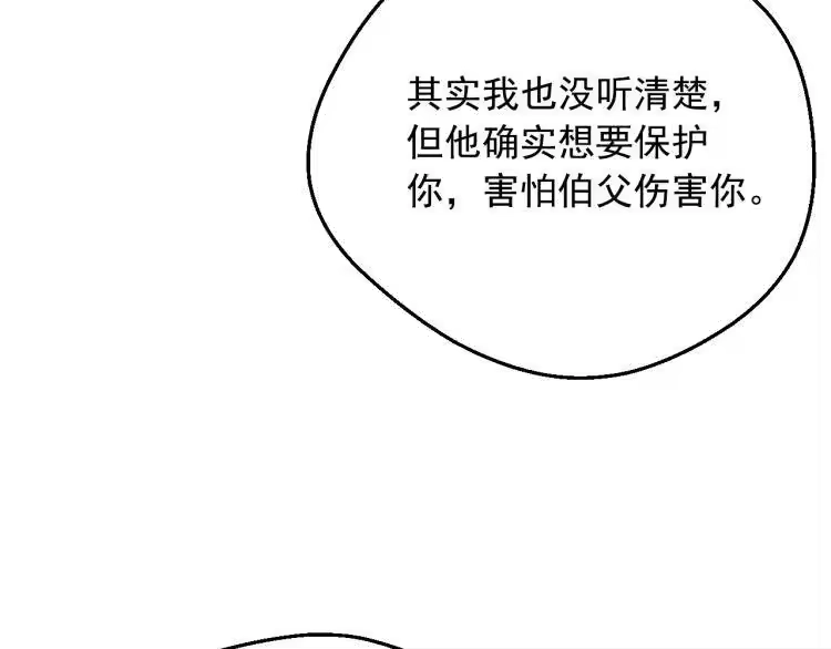 某天成为公主_h 第26话 真心为你 第97页