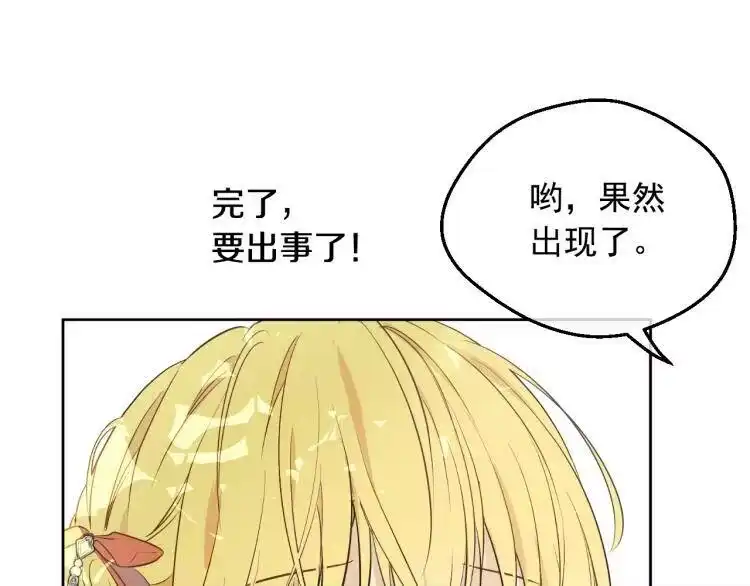 某天成为公主_h 第27话 父皇震怒 第138页