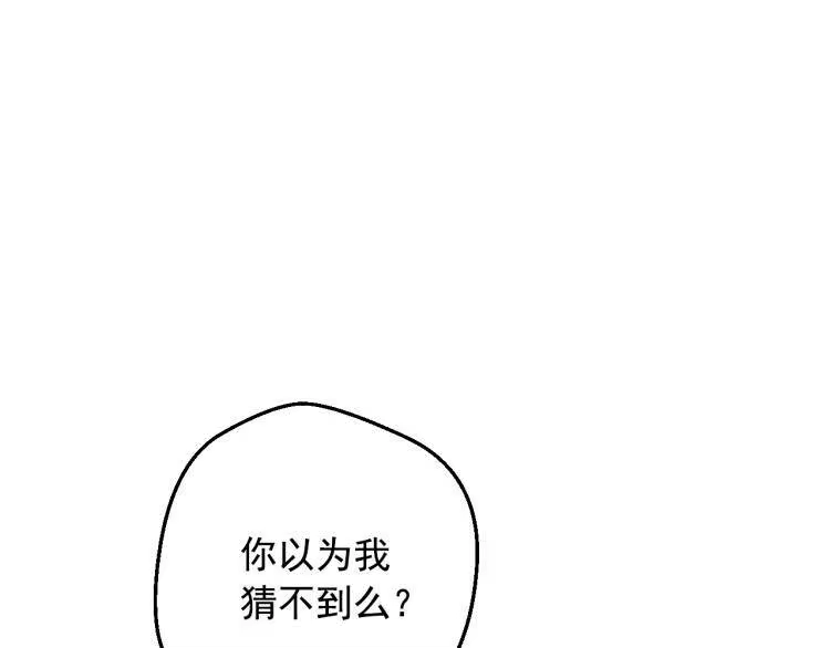 某天成为公主_h 第27话 父皇震怒 第151页