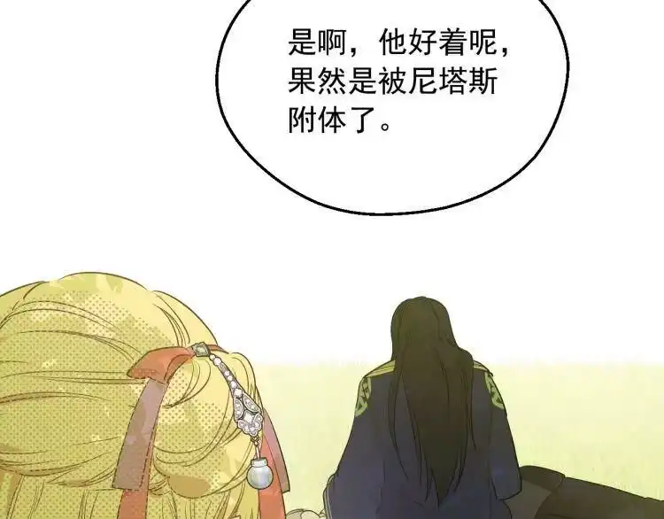 某天成为公主_h 第27话 父皇震怒 第157页