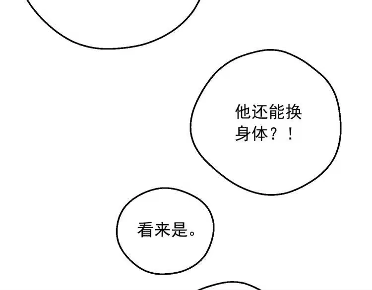 某天成为公主_h 第27话 父皇震怒 第161页