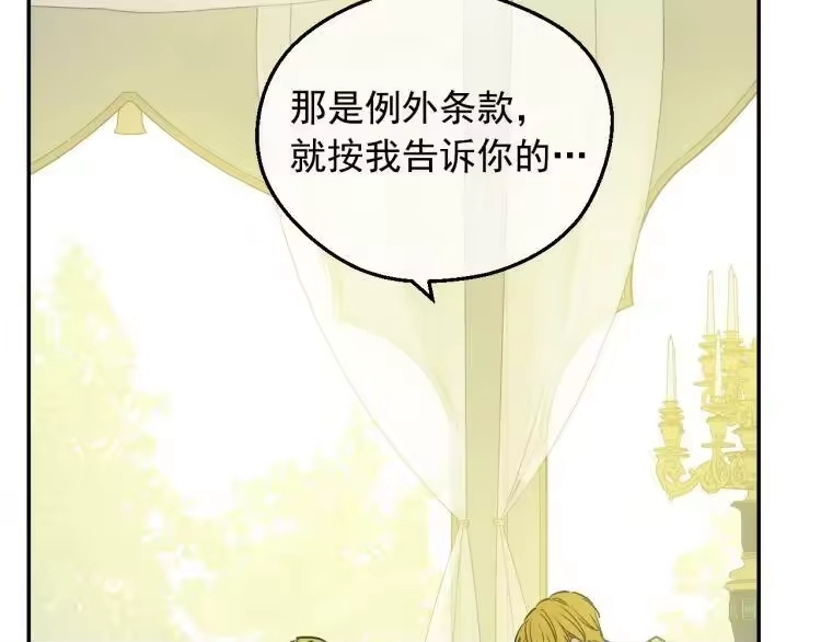 某天成为公主_h 第27话 父皇震怒 第21页