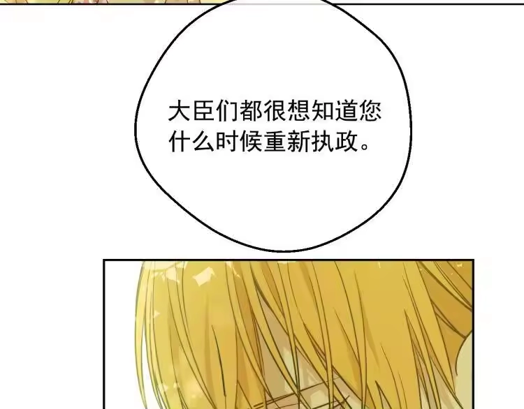 某天成为公主_h 第27话 父皇震怒 第24页