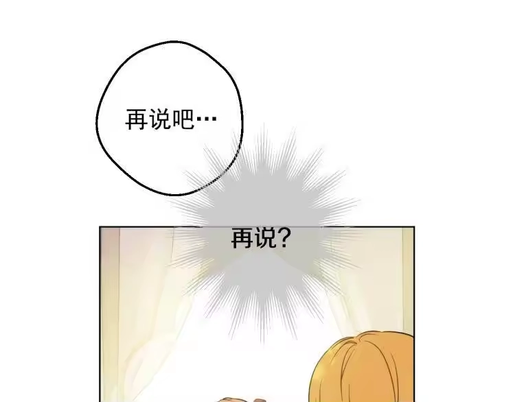 某天成为公主_h 第27话 父皇震怒 第26页