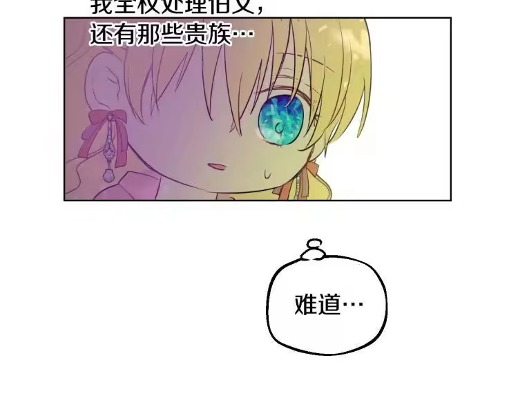 某天成为公主_h 第27话 父皇震怒 第35页