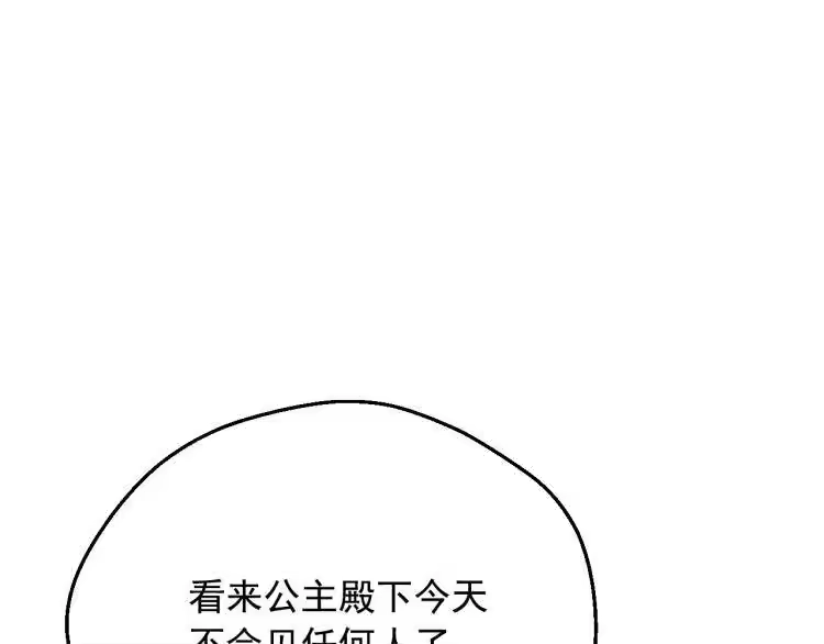 某天成为公主_h 第27话 父皇震怒 第5页