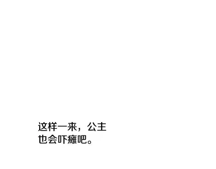 某天成为公主_h 第27话 父皇震怒 第57页
