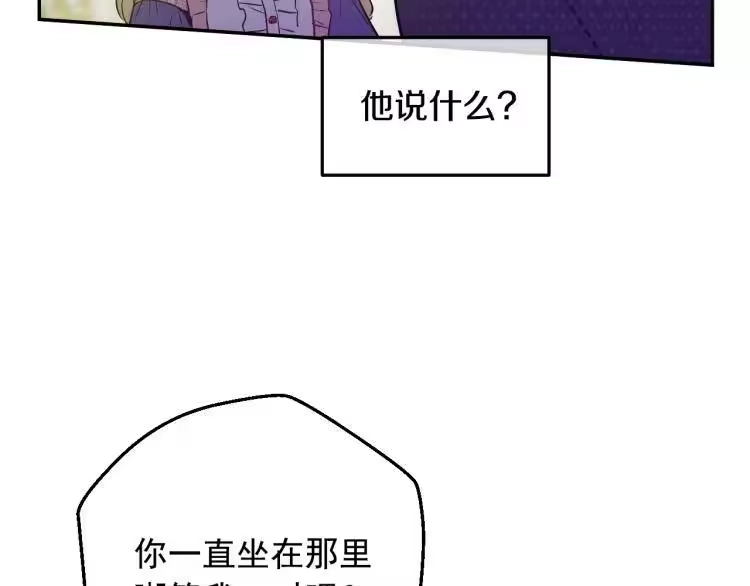 某天成为公主_h 第27话 父皇震怒 第71页