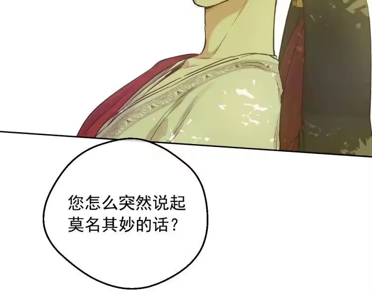 某天成为公主_h 第27话 父皇震怒 第73页