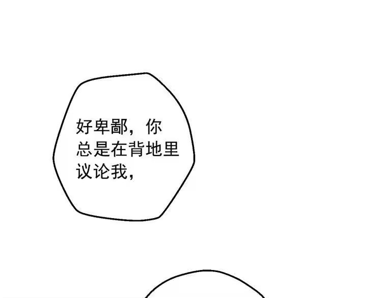 某天成为公主_h 第27话 父皇震怒 第74页