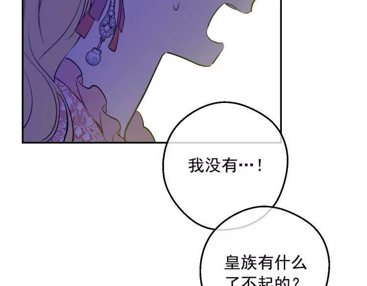 某天成为公主_h 第27话 父皇震怒 第81页