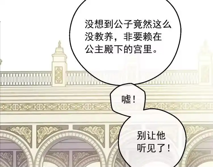 某天成为公主_h 第27话 父皇震怒 第9页
