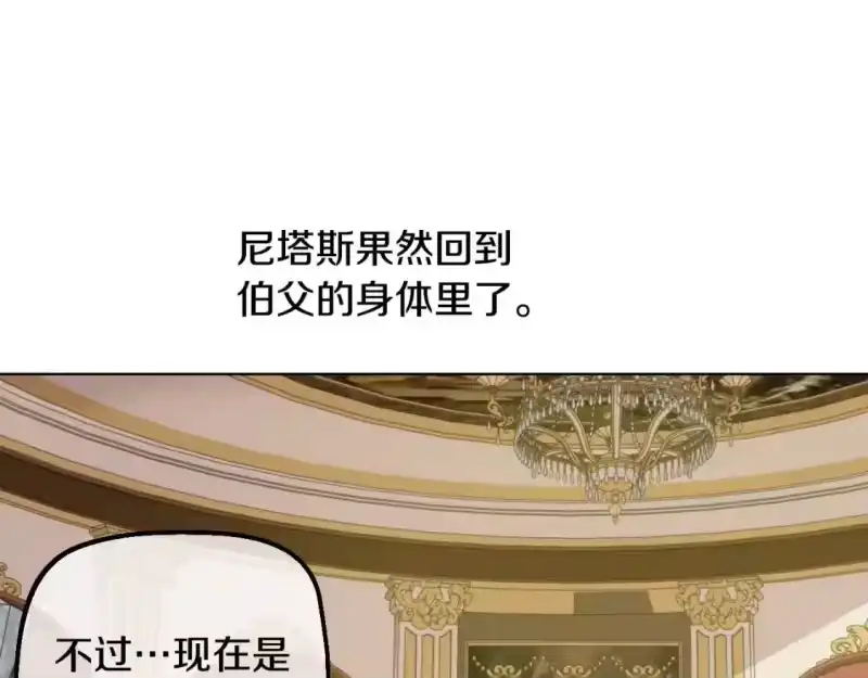 某天成为公主_h 第28话 兄弟对峙 第107页