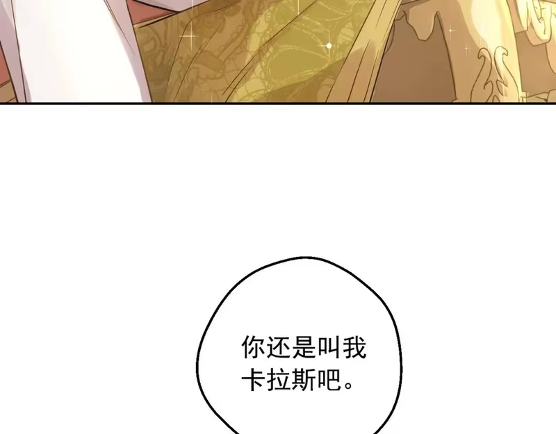 某天成为公主_h 第28话 兄弟对峙 第137页