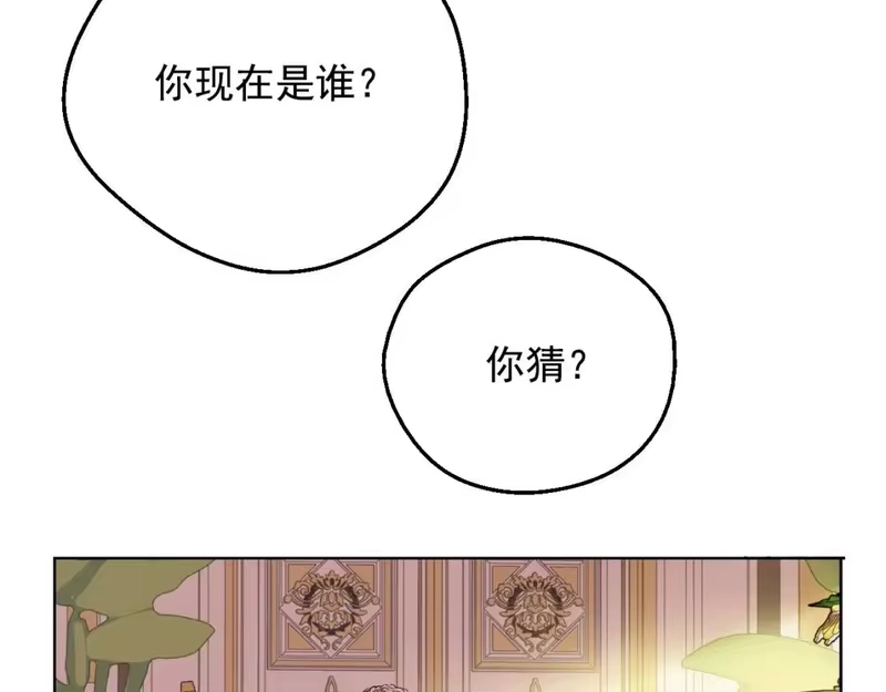 某天成为公主_h 第28话 兄弟对峙 第141页