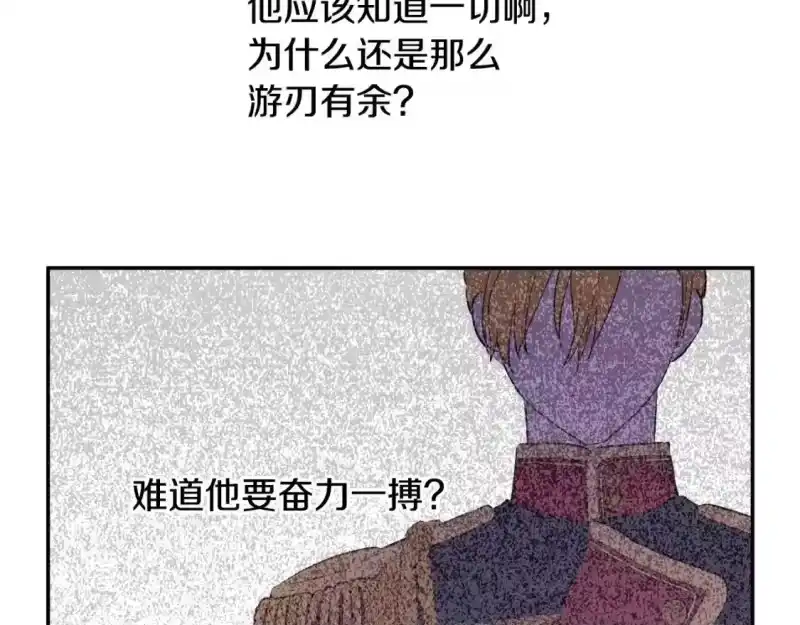 某天成为公主_h 第28话 兄弟对峙 第157页
