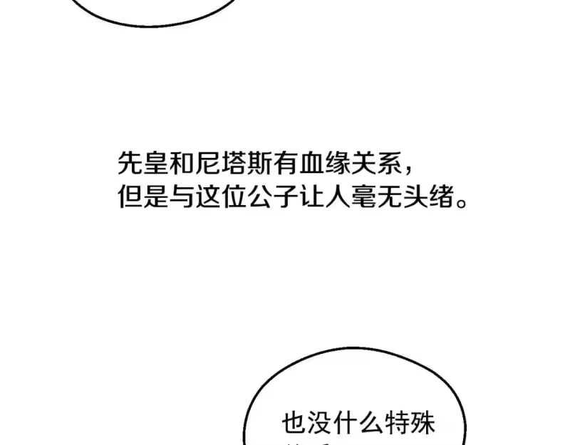 某天成为公主_h 第28话 兄弟对峙 第21页