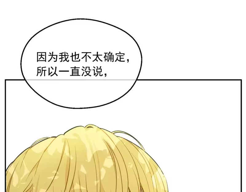 某天成为公主_h 第28话 兄弟对峙 第29页