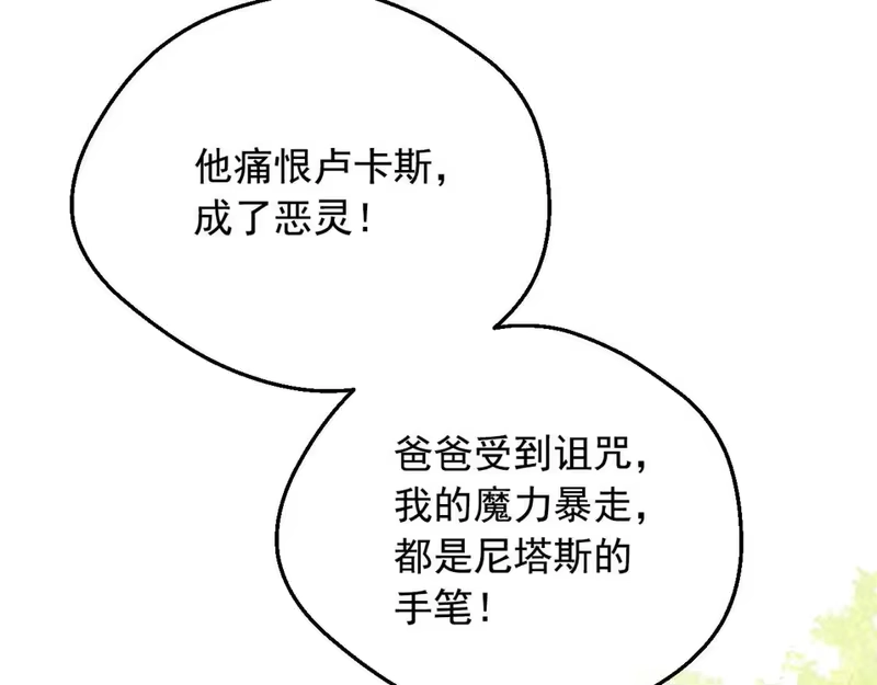 某天成为公主_h 第28话 兄弟对峙 第32页