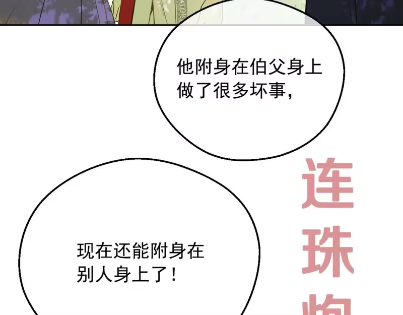 某天成为公主_h 第28话 兄弟对峙 第34页