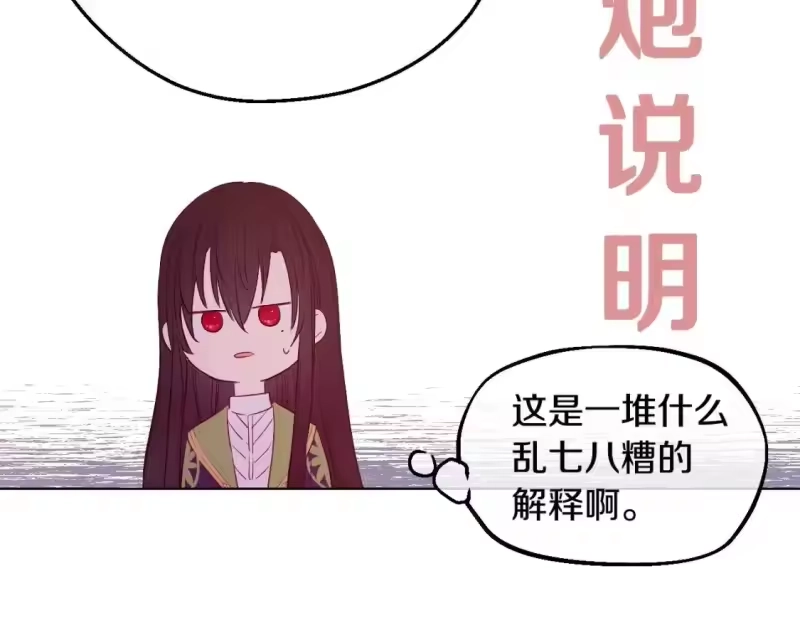 某天成为公主_h 第28话 兄弟对峙 第35页
