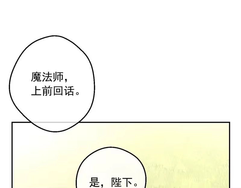某天成为公主_h 第28话 兄弟对峙 第38页