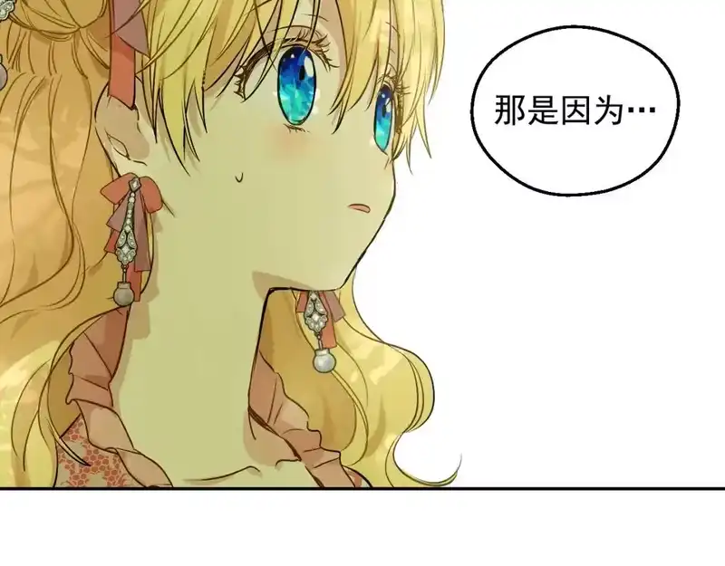 某天成为公主_h 第28话 兄弟对峙 第68页