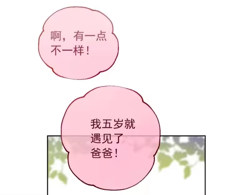 某天成为公主_h 第28话 兄弟对峙 第73页