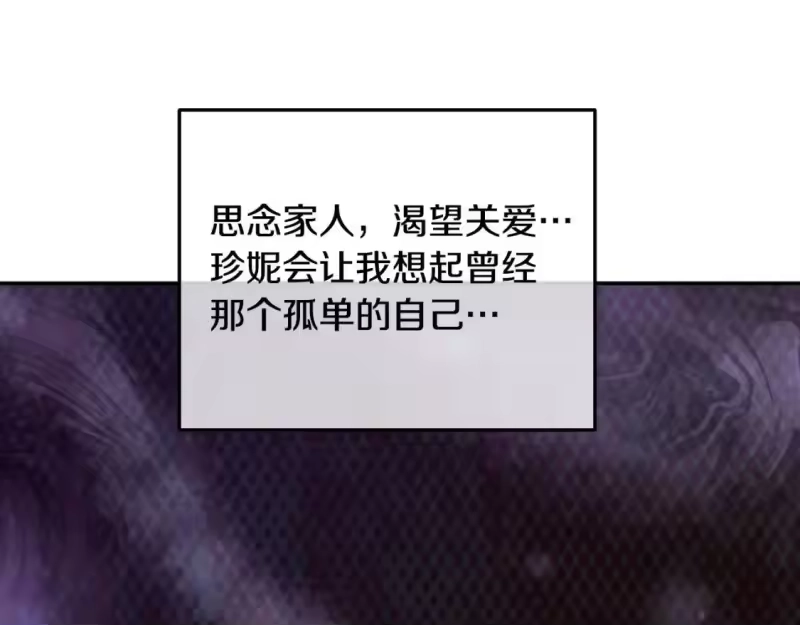 某天成为公主_h 第28话 兄弟对峙 第78页