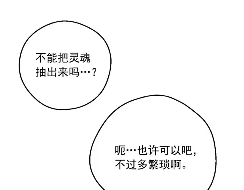 某天成为公主_h 第28话 兄弟对峙 第85页