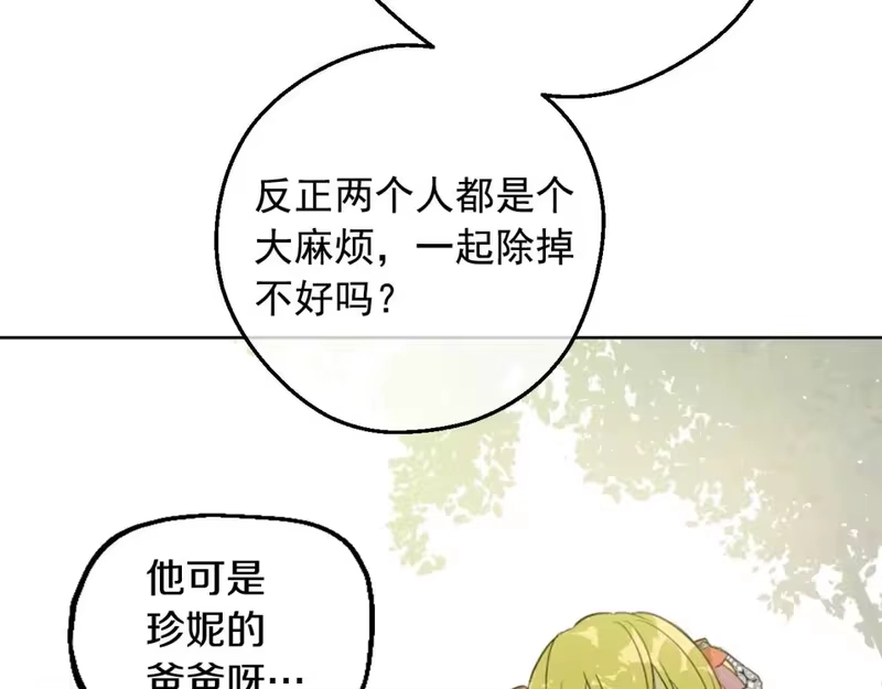 某天成为公主_h 第28话 兄弟对峙 第86页