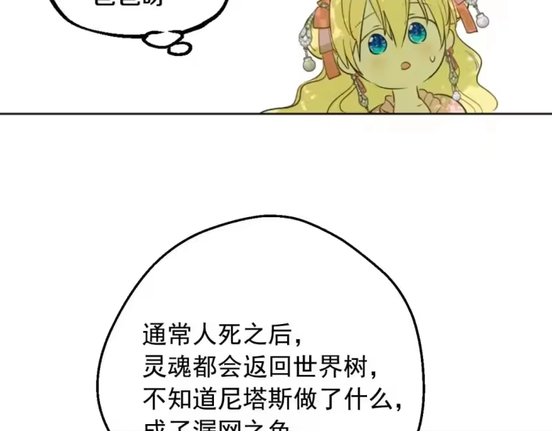 某天成为公主_h 第28话 兄弟对峙 第87页