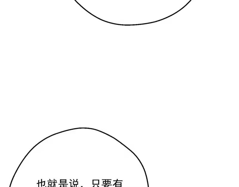 某天成为公主_h 第28话 兄弟对峙 第90页