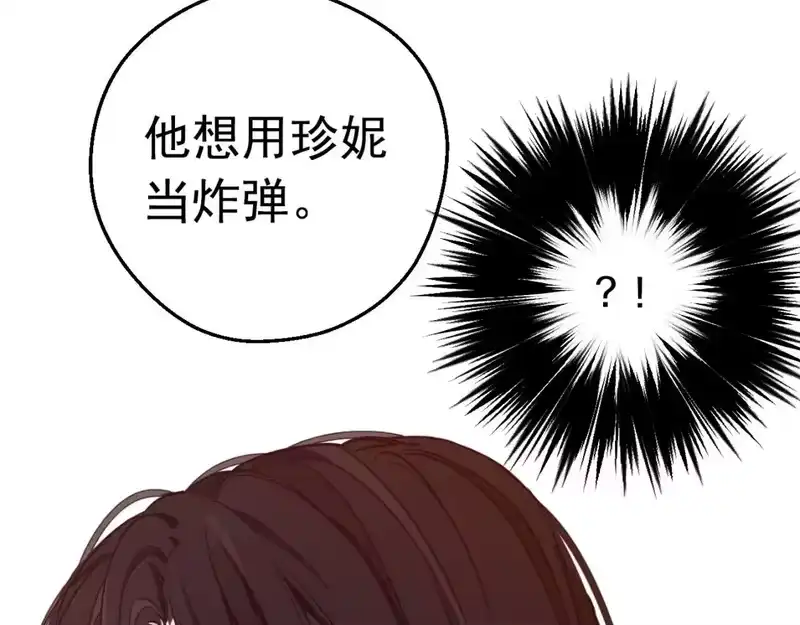 某天成为公主_h 第29话 气人的卢卡斯！ 第103页