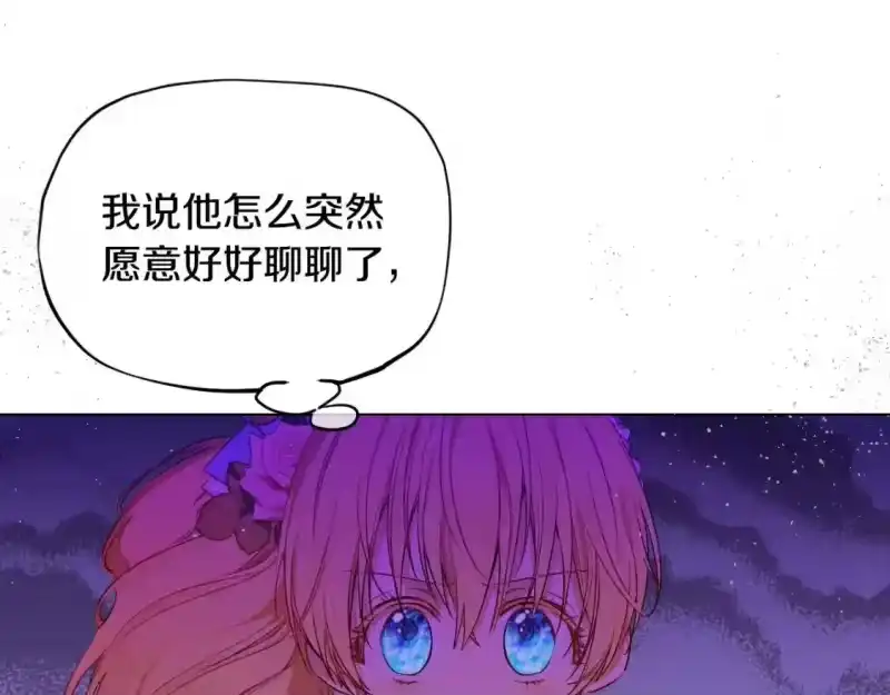 某天成为公主_h 第29话 气人的卢卡斯！ 第109页
