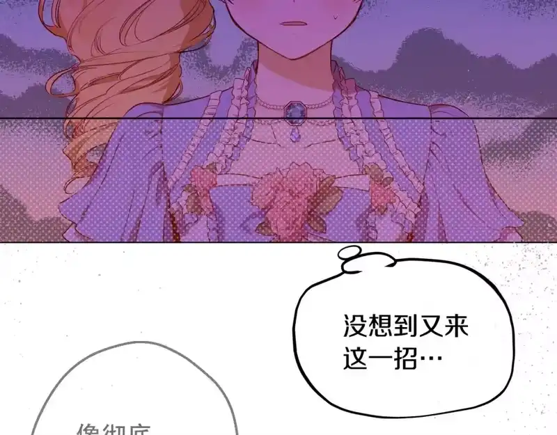 某天成为公主_h 第29话 气人的卢卡斯！ 第110页
