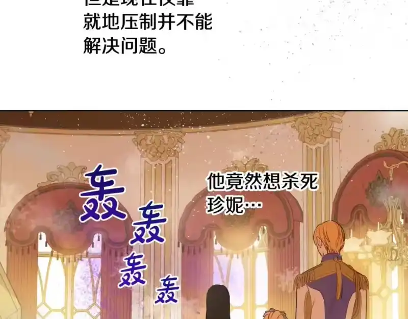 某天成为公主_h 第29话 气人的卢卡斯！ 第121页