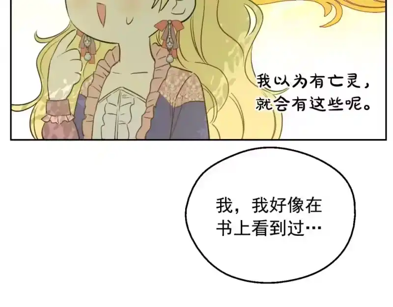 某天成为公主_h 第29话 气人的卢卡斯！ 第158页