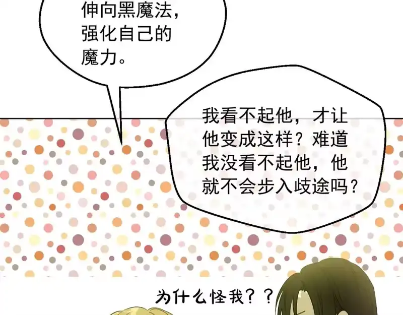 某天成为公主_h 第29话 气人的卢卡斯！ 第161页