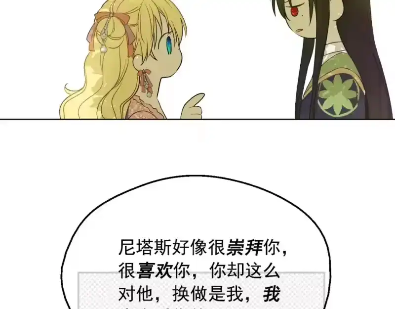 某天成为公主_h 第29话 气人的卢卡斯！ 第162页
