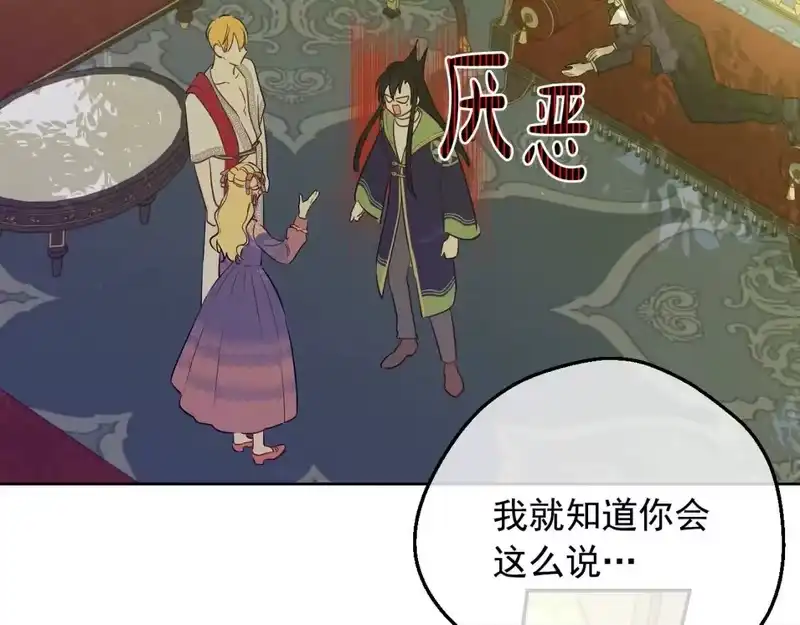某天成为公主_h 第29话 气人的卢卡斯！ 第165页