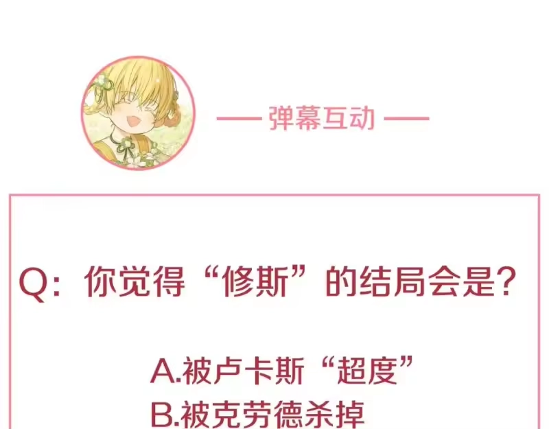 某天成为公主_h 第29话 气人的卢卡斯！ 第185页