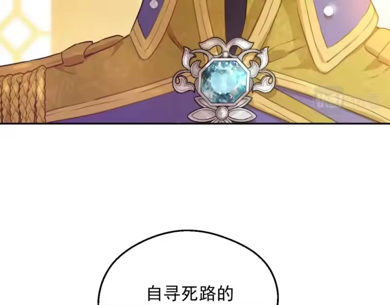 某天成为公主_h 第29话 气人的卢卡斯！ 第29页