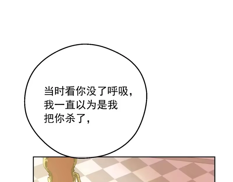 某天成为公主_h 第29话 气人的卢卡斯！ 第33页