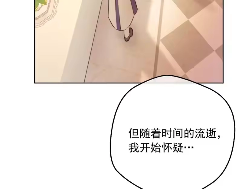 某天成为公主_h 第29话 气人的卢卡斯！ 第35页