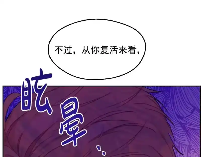 某天成为公主_h 第29话 气人的卢卡斯！ 第44页