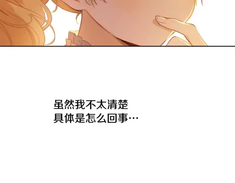 某天成为公主_h 第29话 气人的卢卡斯！ 第50页