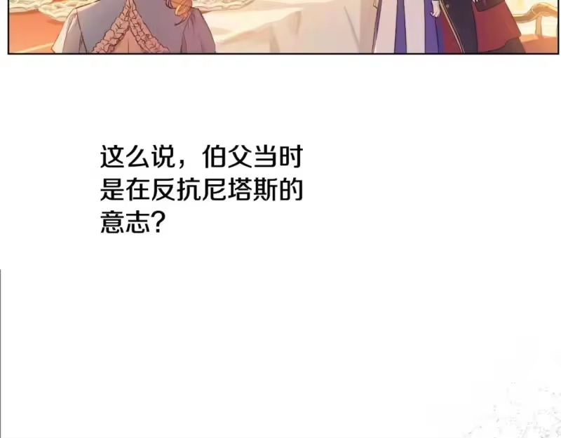 某天成为公主_h 第29话 气人的卢卡斯！ 第52页
